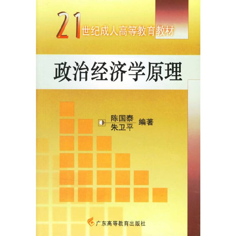 政治经济学原理