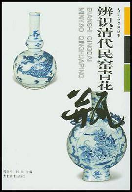 辨识清代民窑青花瓶