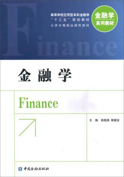 金融学