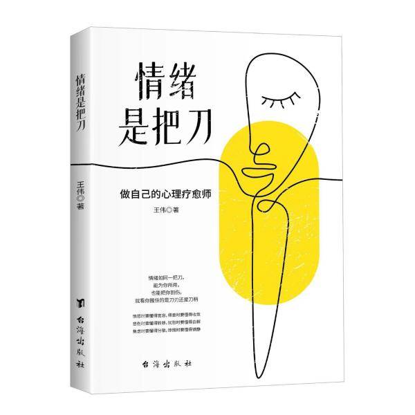 情绪是把刀