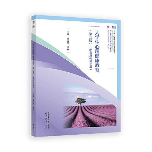 大学生心理健康教育