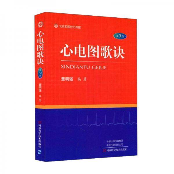 心电图歌诀