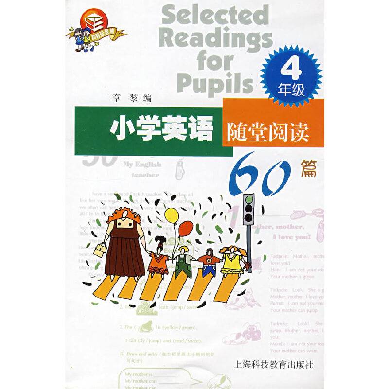 小学英语随堂阅读60篇  四年级