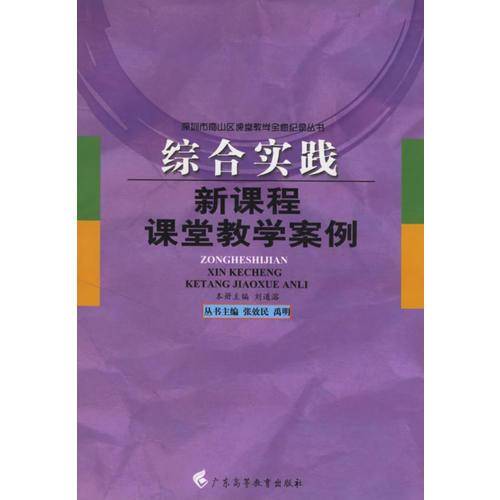 综合实践新课程课堂教学案例