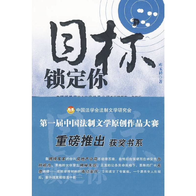 目标锁定你