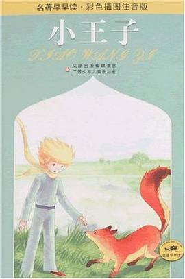 小王子