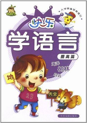汉字描红(1)/入学预备早教描红