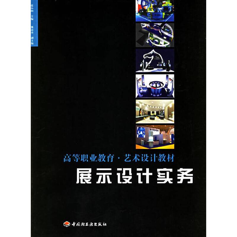 展示设计实务