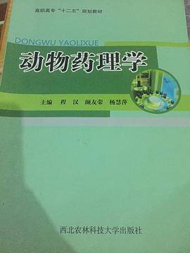 动物药理学