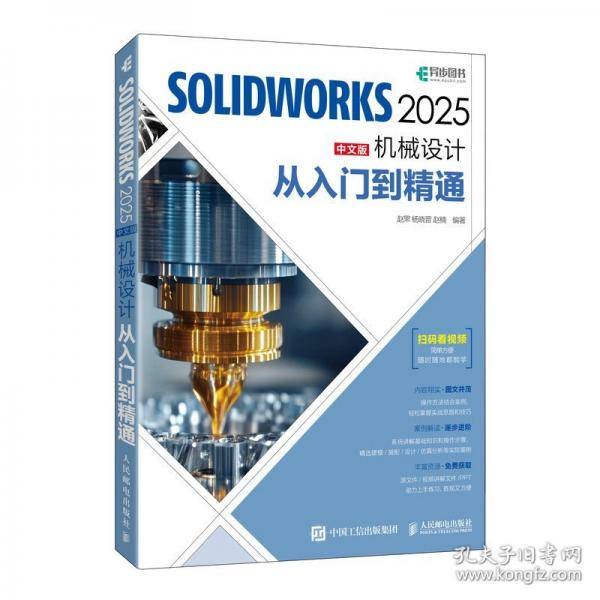 SOLIDWORKS 2025中文版机械设计从入门到精通