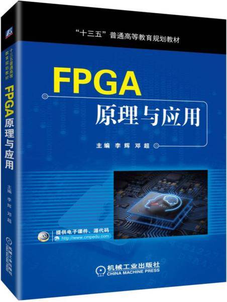 FPGA原理与应用