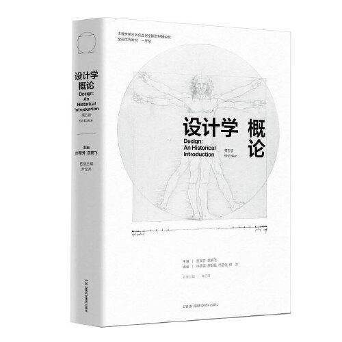 设计学概论（第五版）