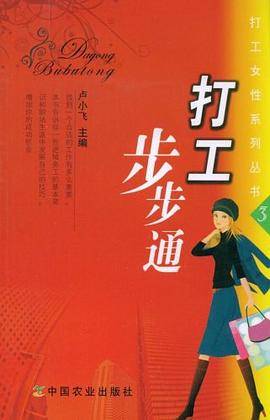 打工步步通