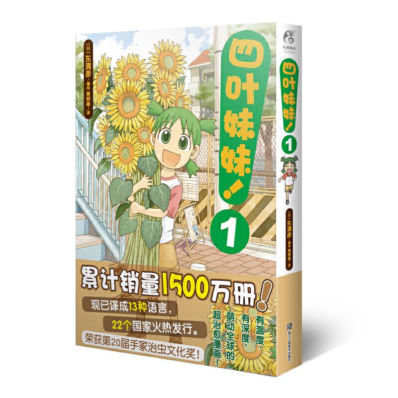四叶妹妹！1
