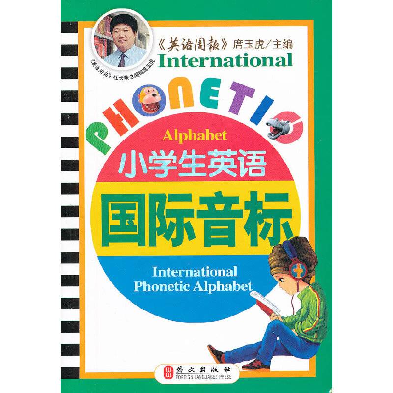 小学生英语国际音标