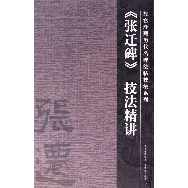 张迁碑