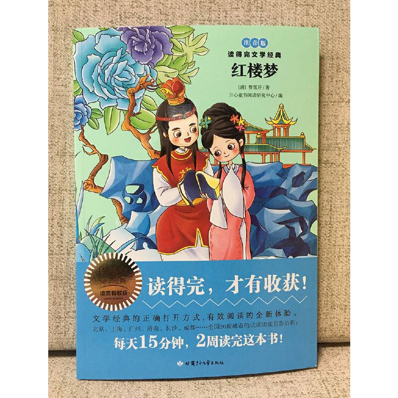 红楼梦青少版经典名著推荐 读得完文学经典