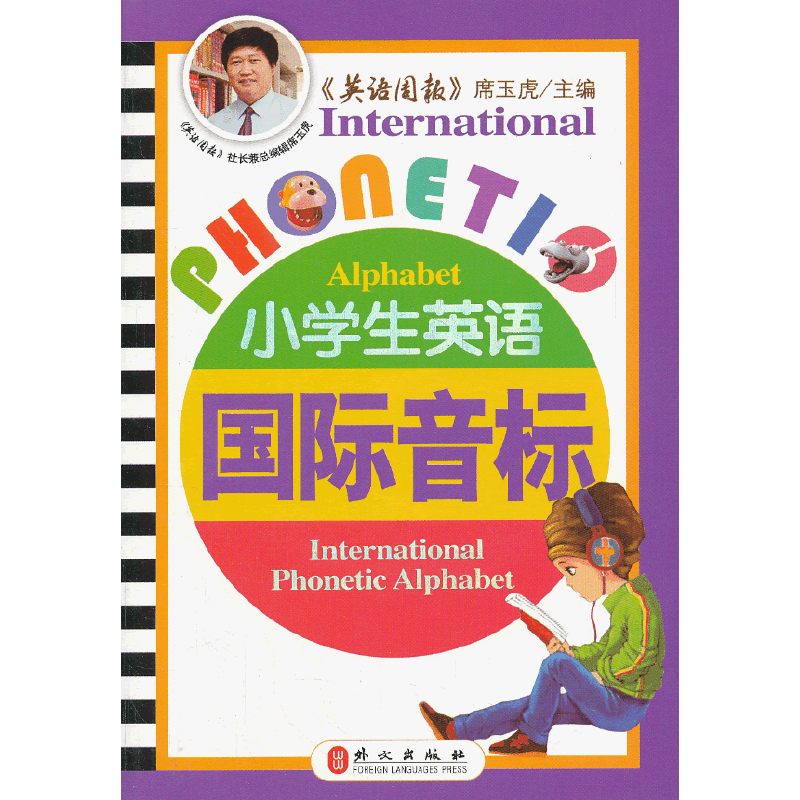 小学生英语国际音标（光盘版）