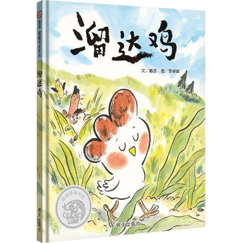 溜达鸡