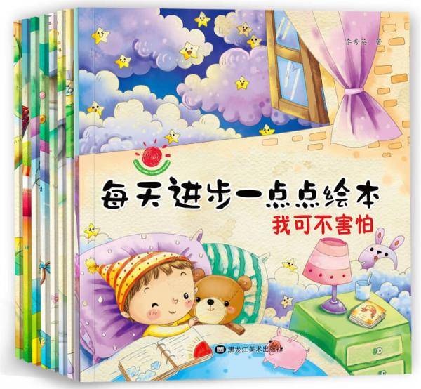 全8册每天进步一点点励志成长绘本 宝宝学说话情商培养幼儿早教书 学前能力培养宝宝睡前故事书
