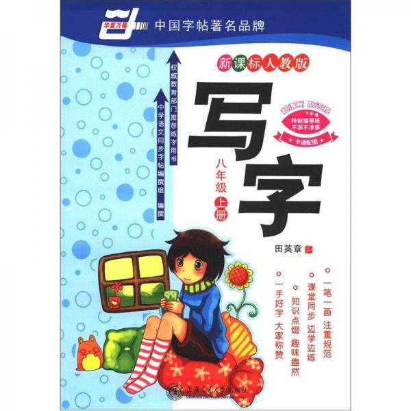 华夏万卷・写字（上册）