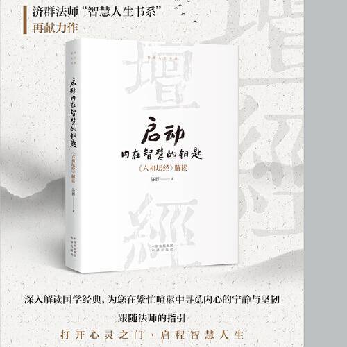 启动内在智慧的钥匙