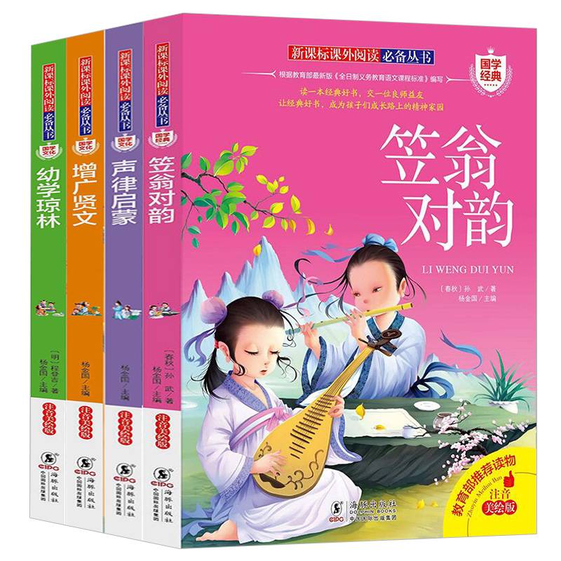 国学经典