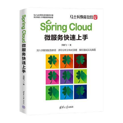 Spring Cloud 微服务快速上手