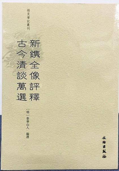 新?全像?? 古今清???
