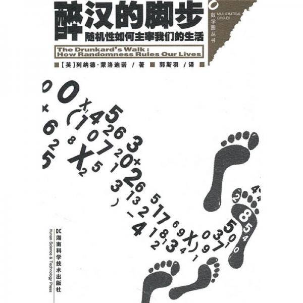 醉汉的脚步