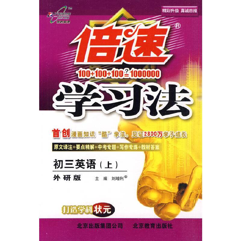 初三英语 上/倍速学习法