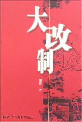 大改制