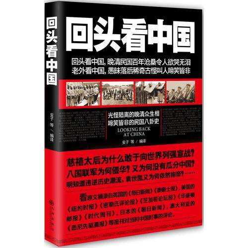 回头看中国