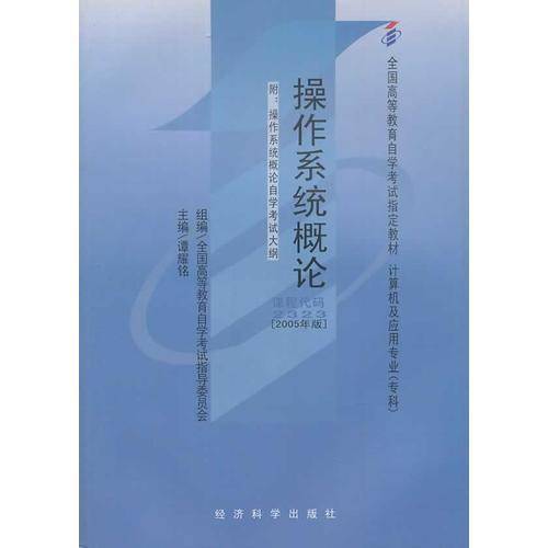 操作系统概论