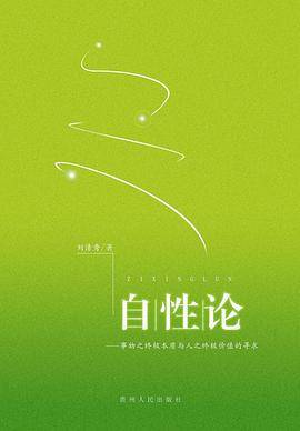 自性论