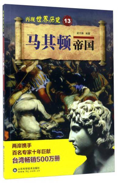 马其顿帝国