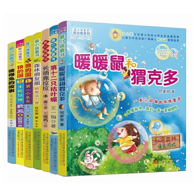 最小孩童书・童心大自然系列