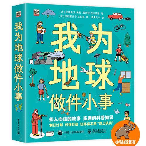我为地球做件小事（全4册）