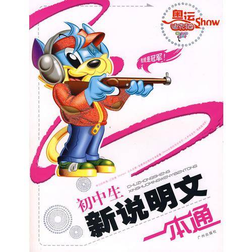 初中生新说明文一本通
