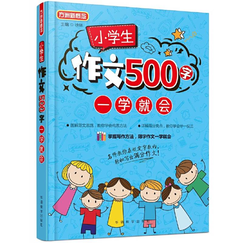 小学生作文500字一学就会