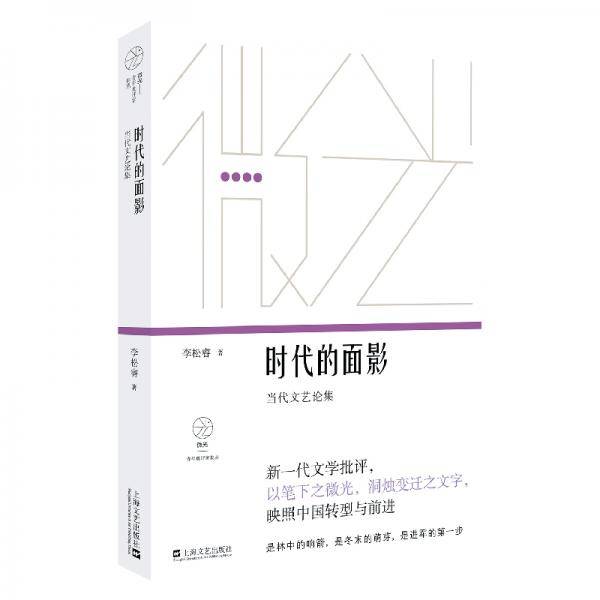 时代的面影