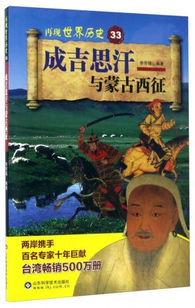 成吉思汗与蒙古西征