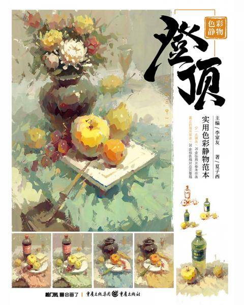 登顶.色彩静物