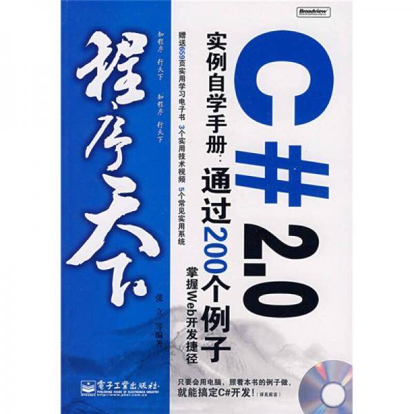 C#2.0实例自学手册