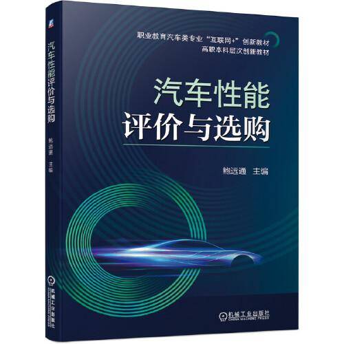 汽车性能评价与选购