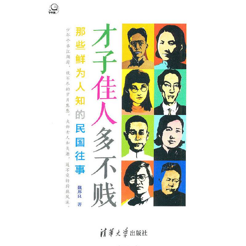 才子佳人多不贱