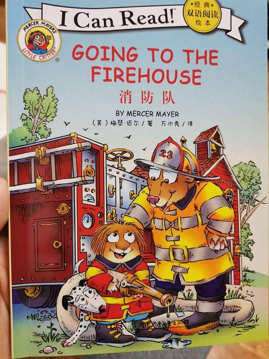 I CAN READ 经典双语阅读绘本：GOING TO THE FIREHOUSE 消防队