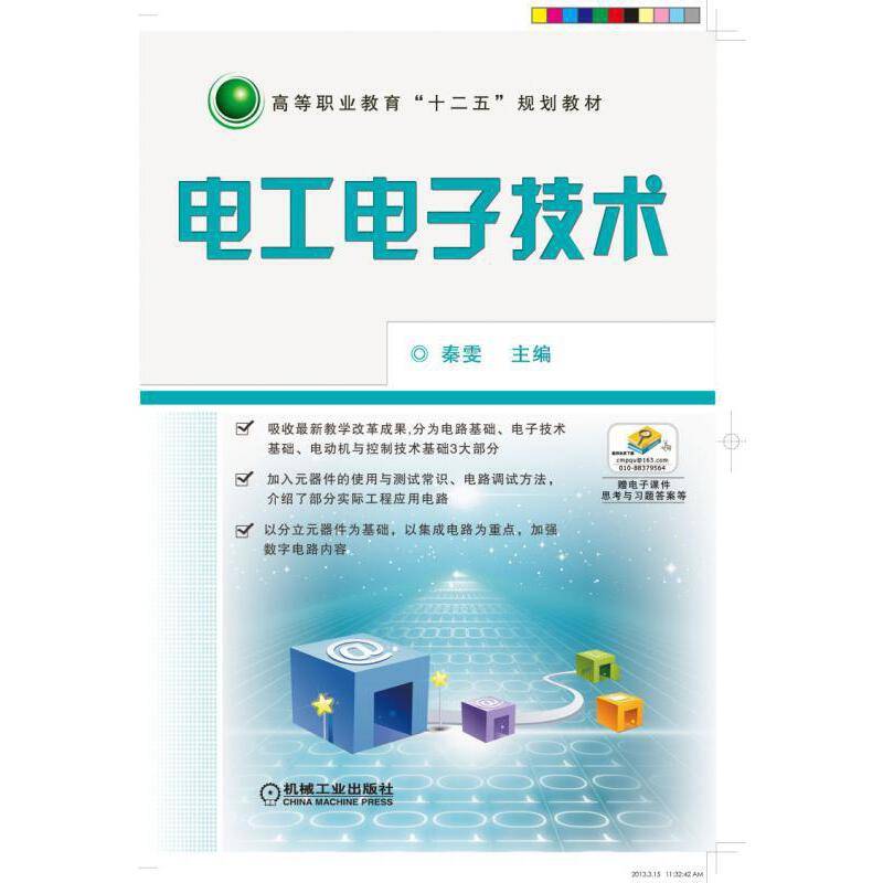 电工电子技术