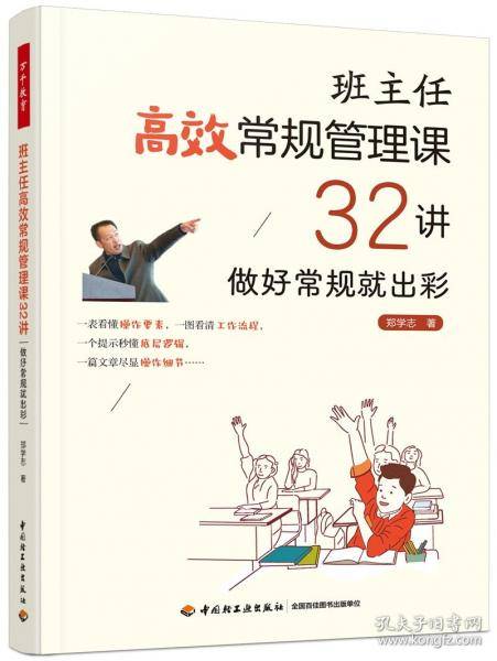 万千教育.班主任高效常规管理课32讲