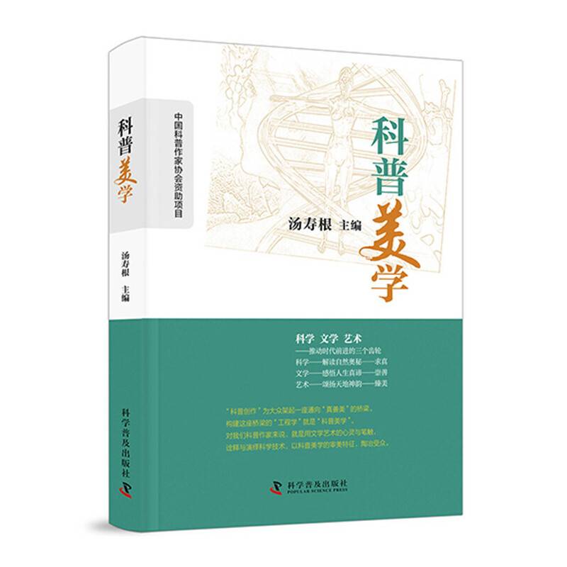 科普美学